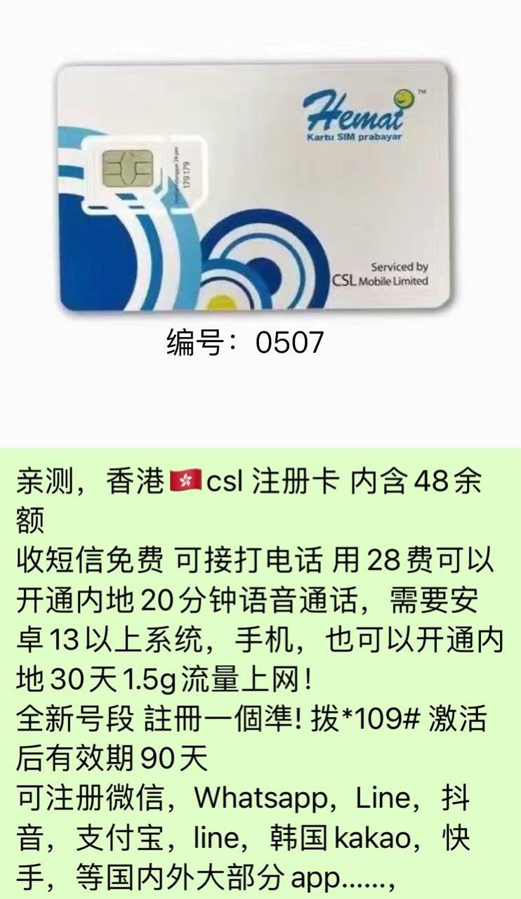 香Csl 注册卡