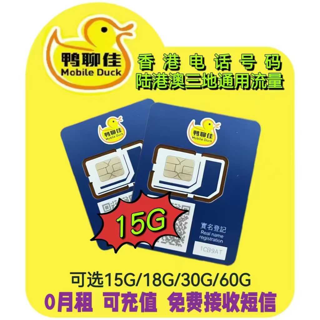 香港鸭聊365天15G