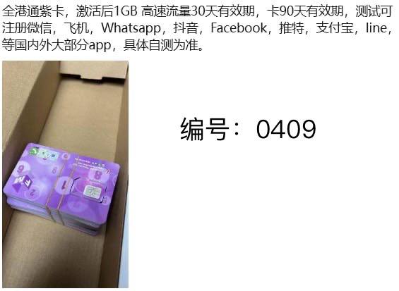 香港全港通紫色注册卡