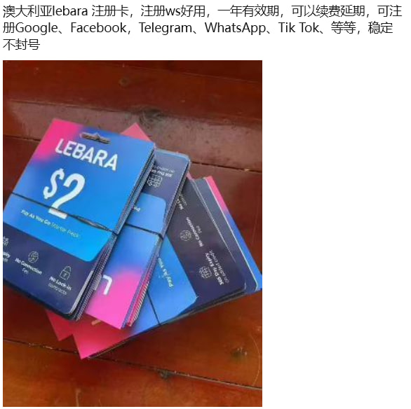 澳大利亚lebara 注册卡