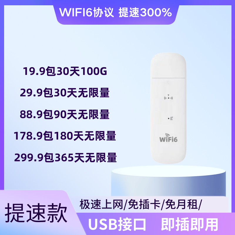 USB随身WiFi (usb供电款)