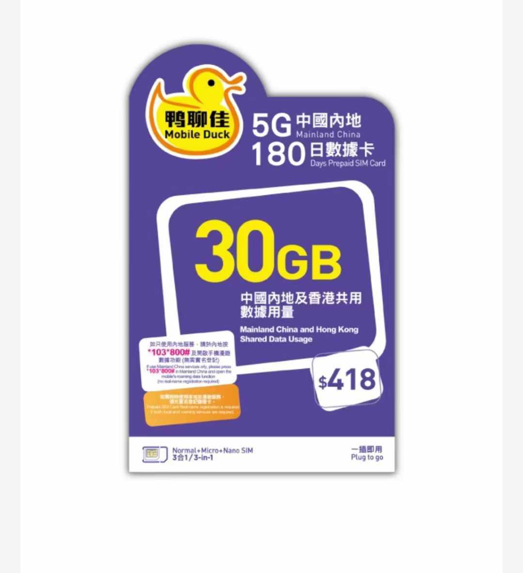 香港鸭聊180天30G