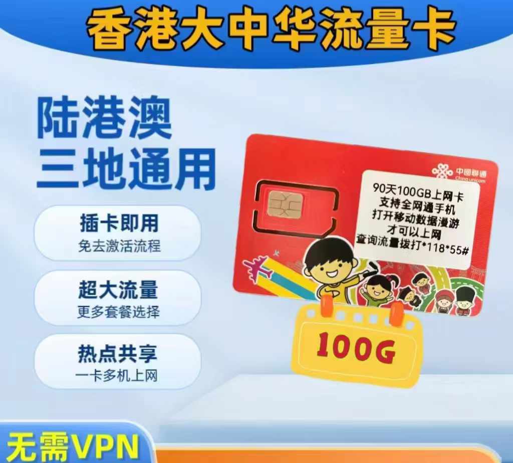 香港大中华90天100G