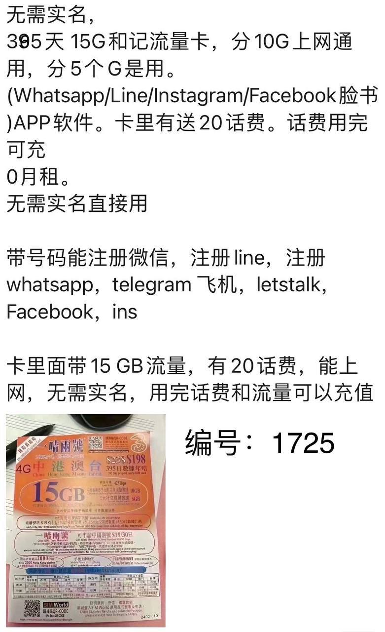 香港Csl 注册卡流量15G（带号）