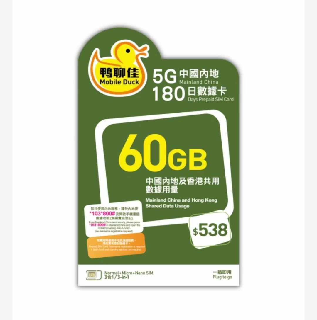 香港鸭聊180天60G