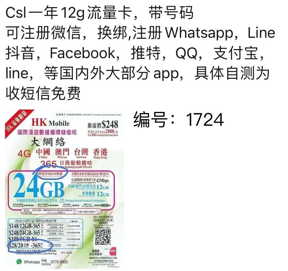 香港Csl 注册卡流量12G（带号）