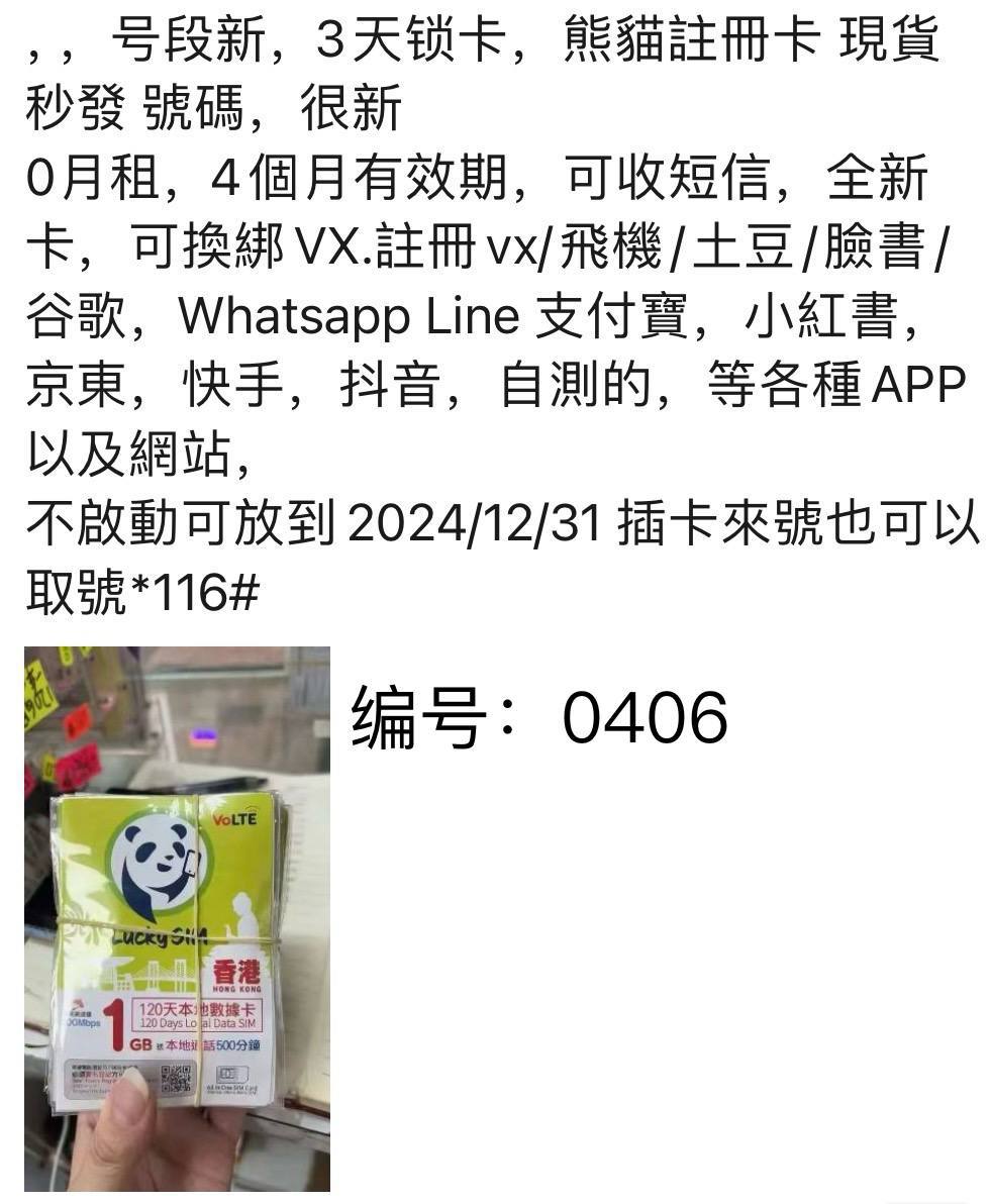 香港熊猫注册卡